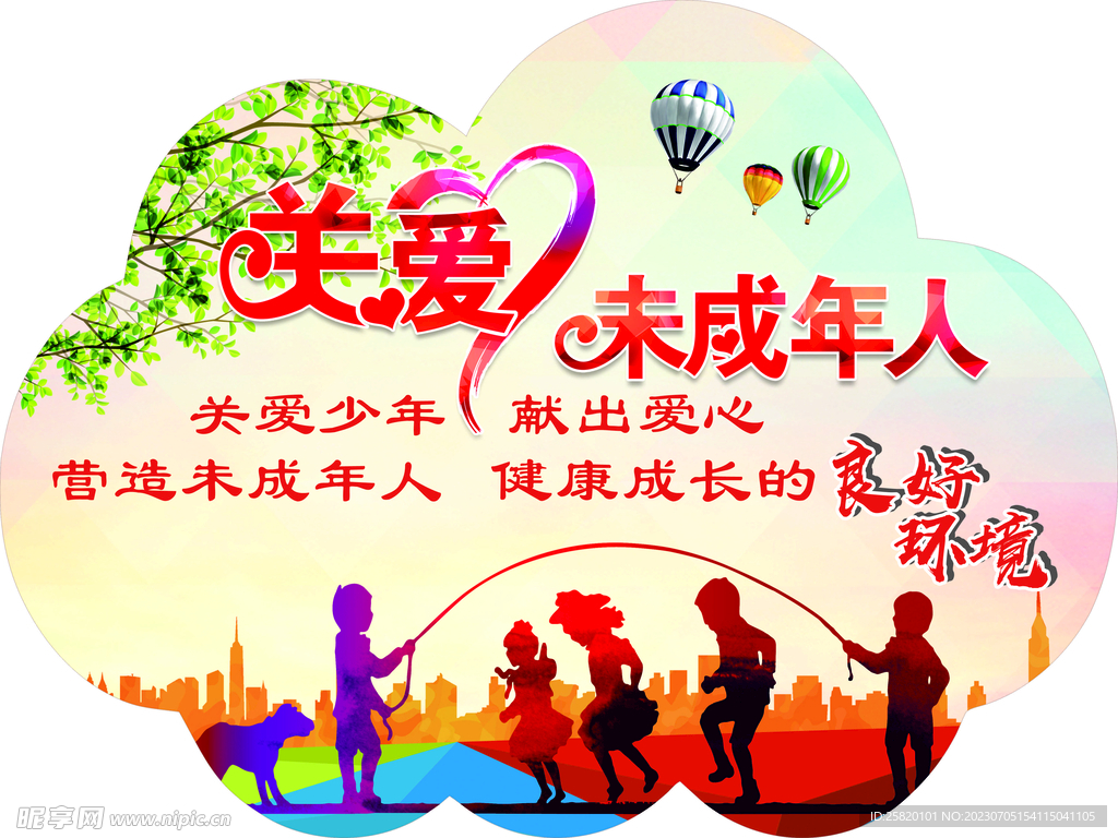 關(guān)愛(ài)未成年公益展板