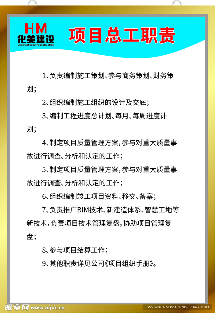 项目总工职责