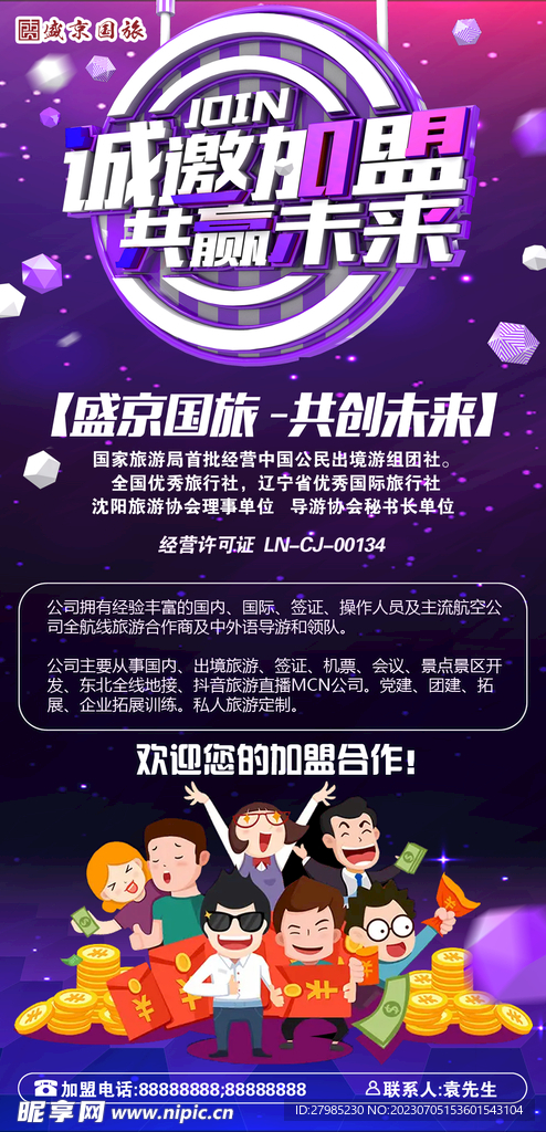 招商海報
