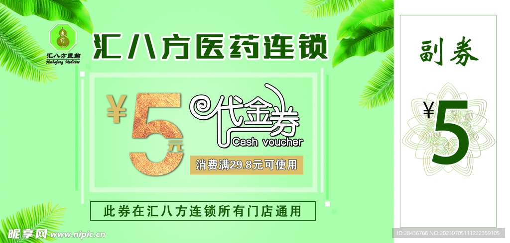代金券