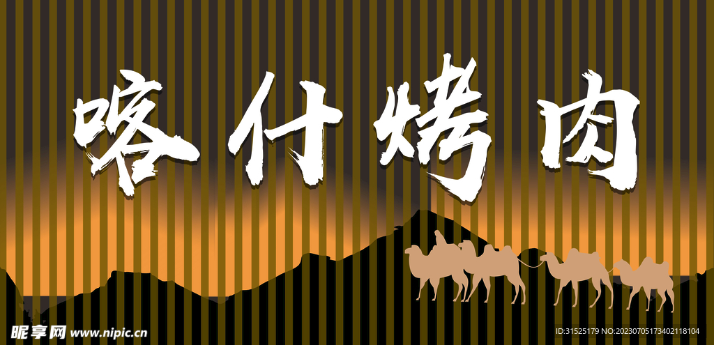 西域門頭