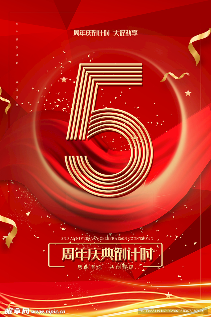 倒計時5