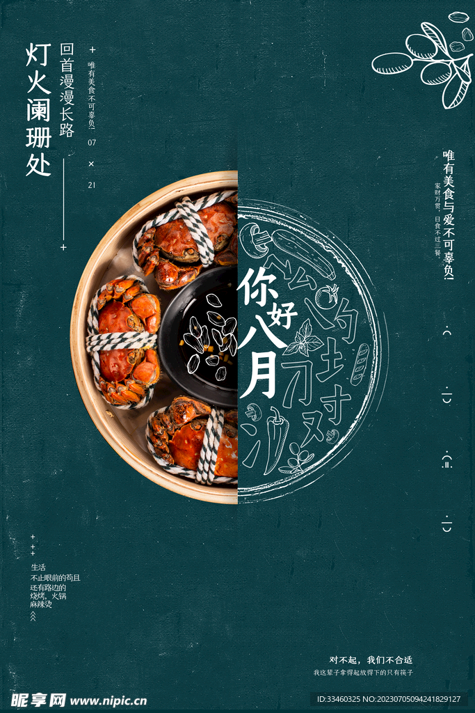 你好八月