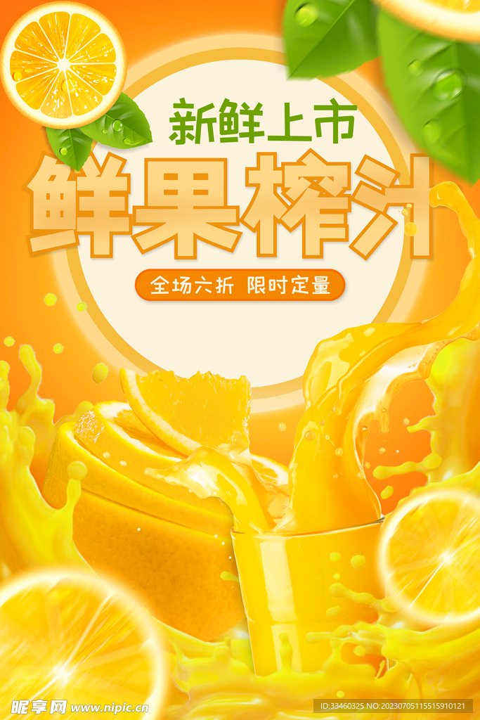 鮮果榨汁