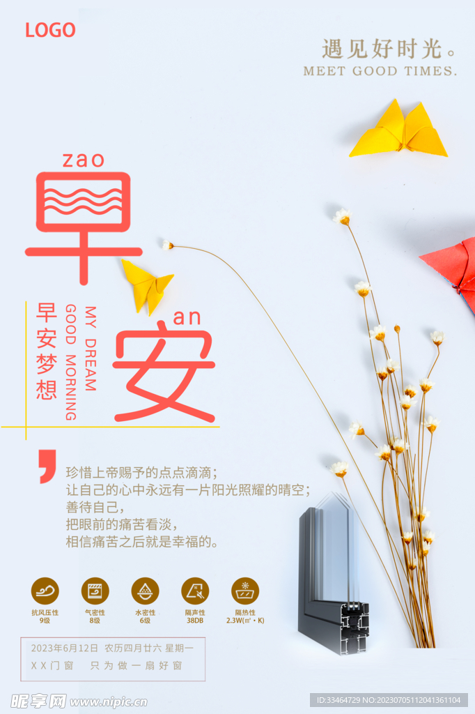 門窗早安圖