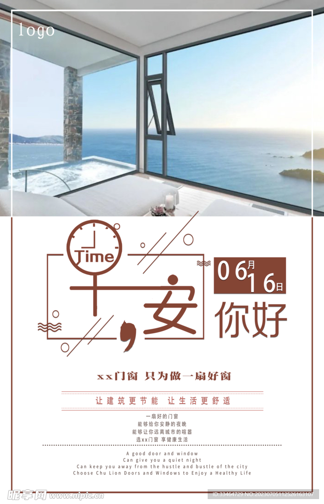 門窗早安圖