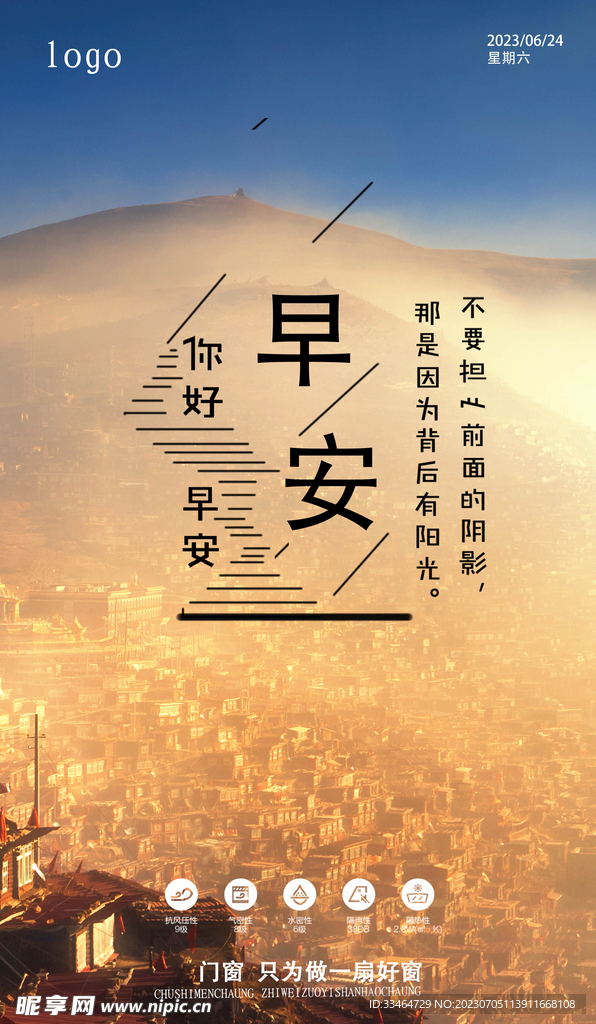 門窗早安圖