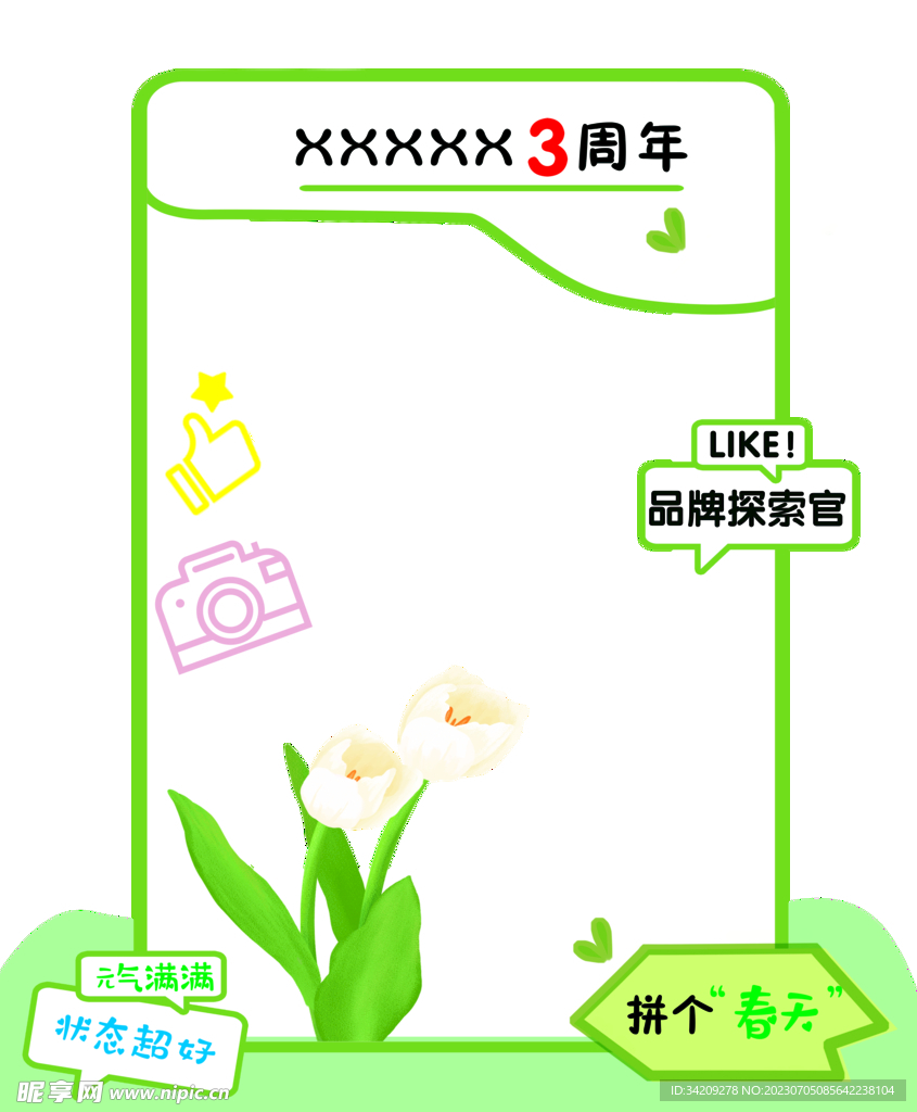 拍照打卡墻