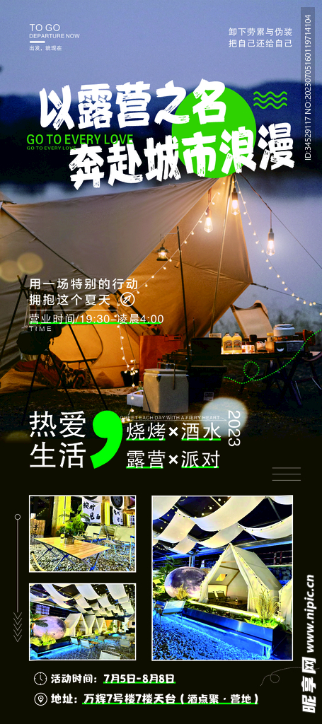 野外露營(yíng)燒烤