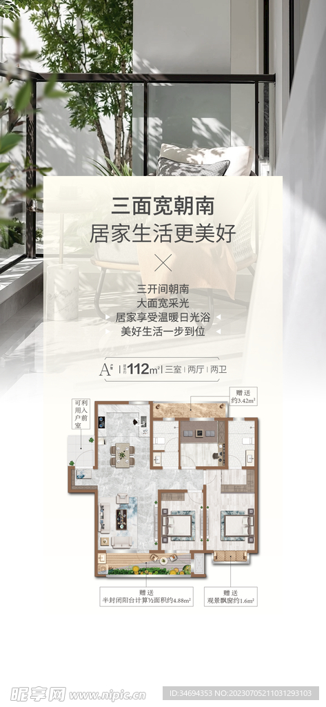 房地產設計海報