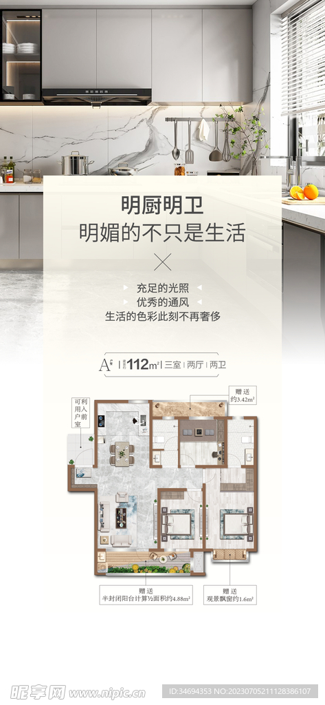 房地產(chǎn)設(shè)計海報