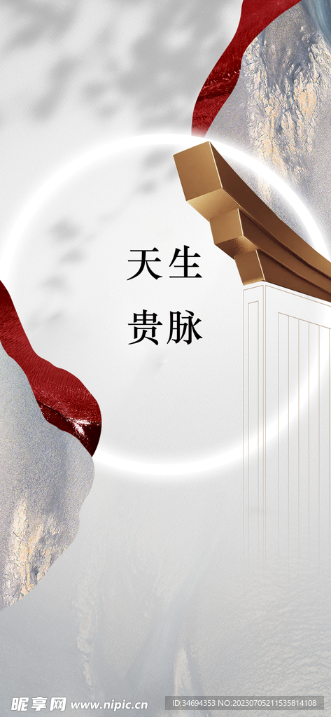 房地產(chǎn)別墅海報