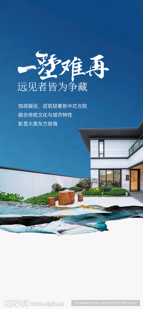 房地產(chǎn)別墅海報(bào)
