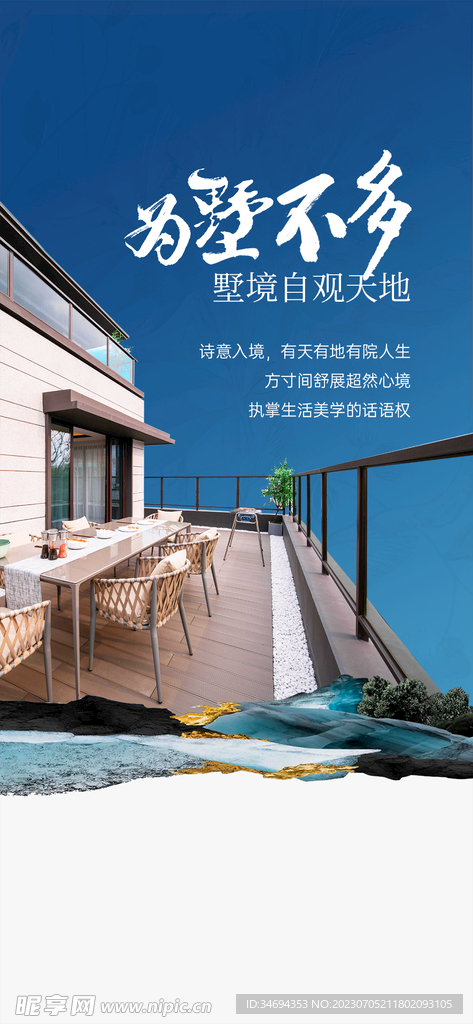 房地產(chǎn)別墅海報