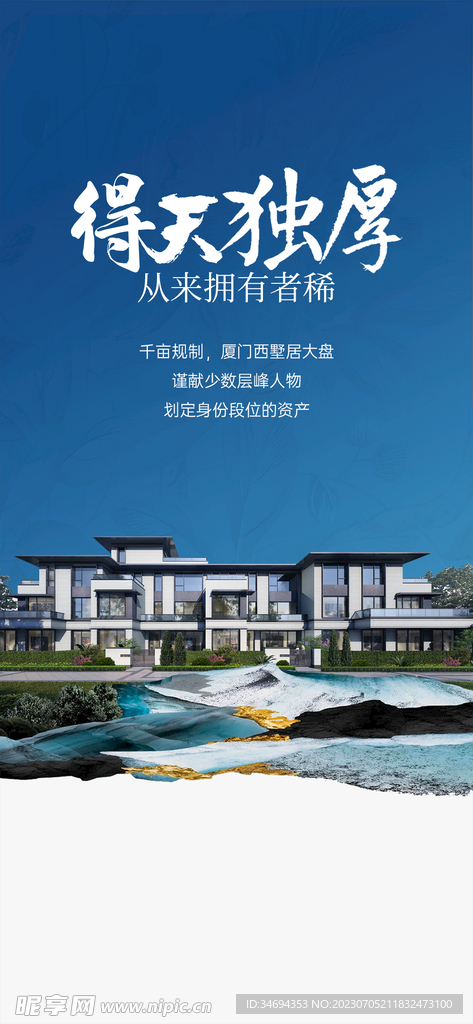 房地產別墅海報