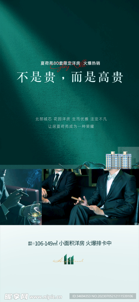 房地產洋房海報