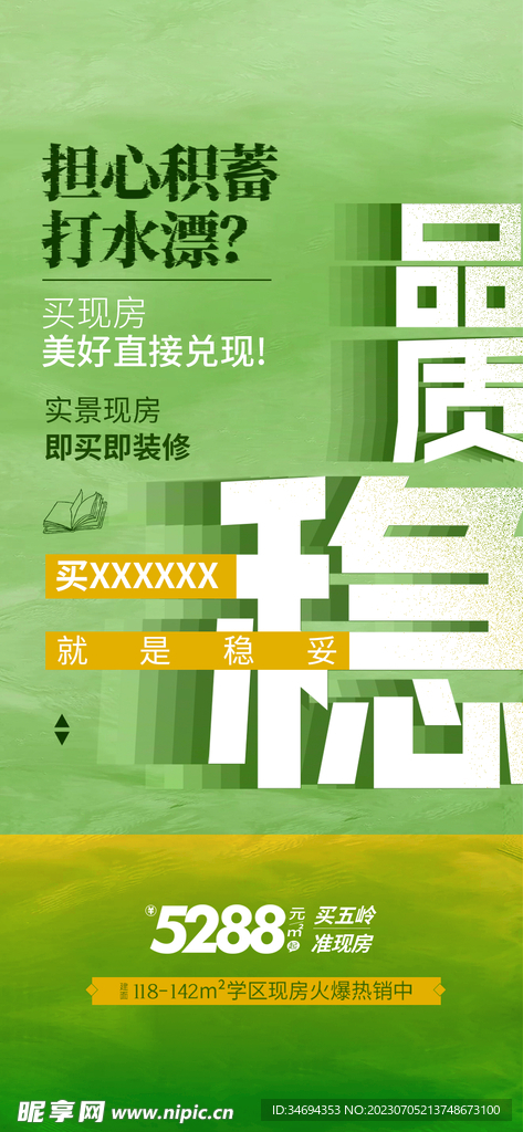 房地產宣傳圖