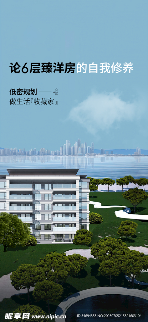 房地產海報