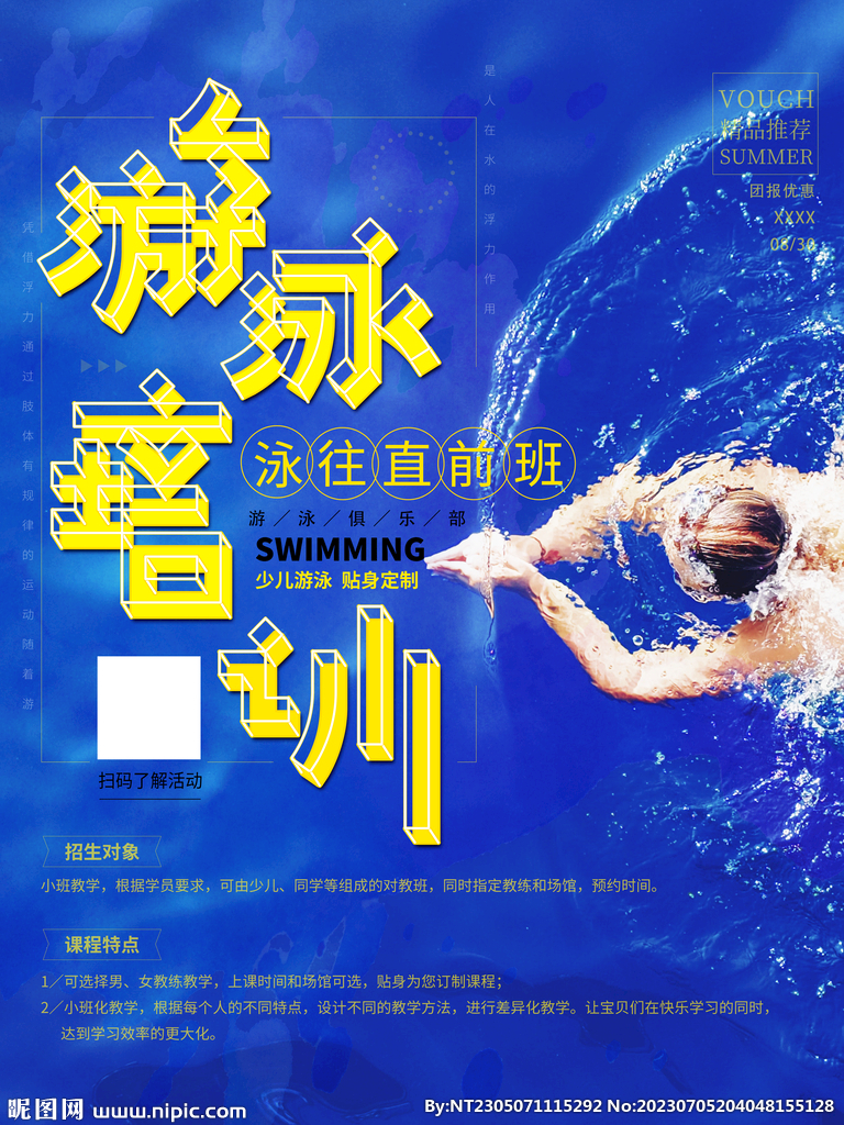 游泳培训班招新小清新海报