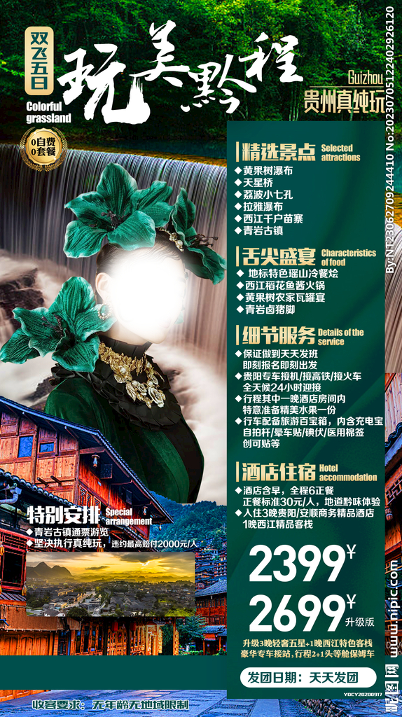 贵州 换黄果树瀑布 旅游海报