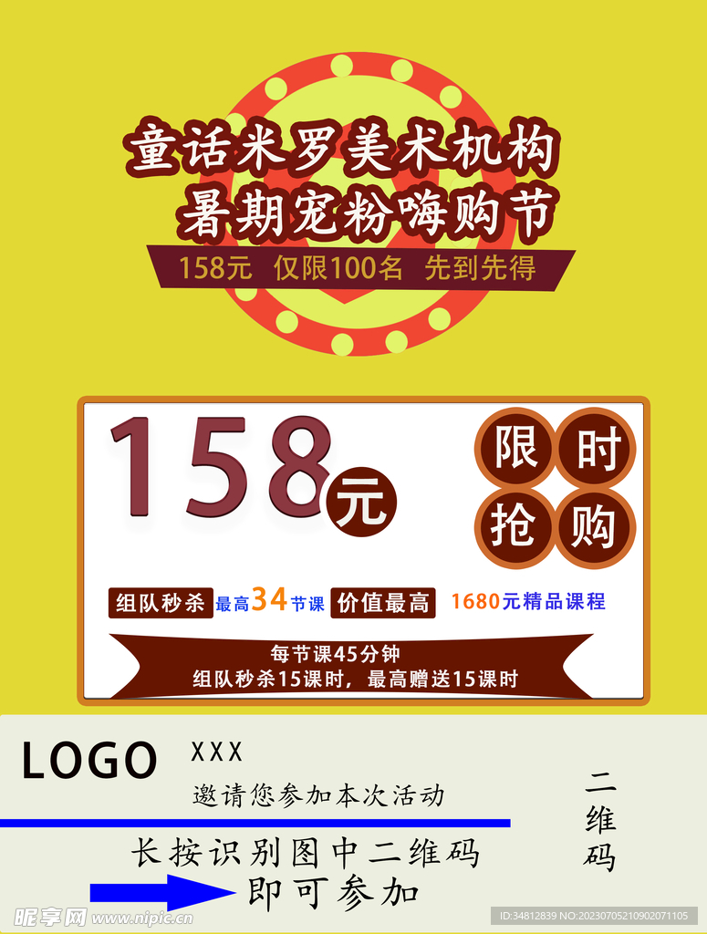 美術(shù)培訓(xùn)宣傳單