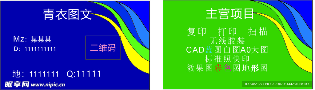 名片 圖文