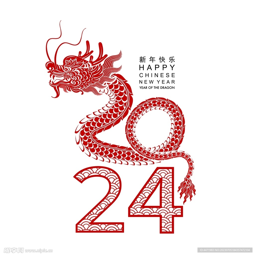 2024龍年新年