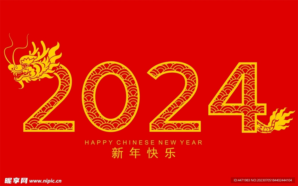 2024龍年新年 
