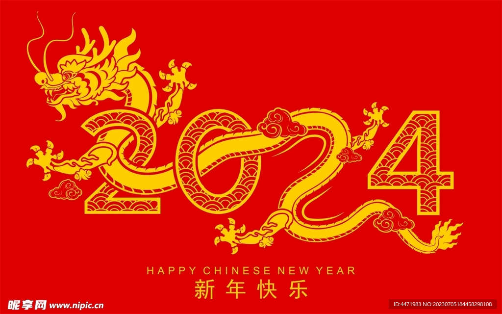 2024龙年新年 