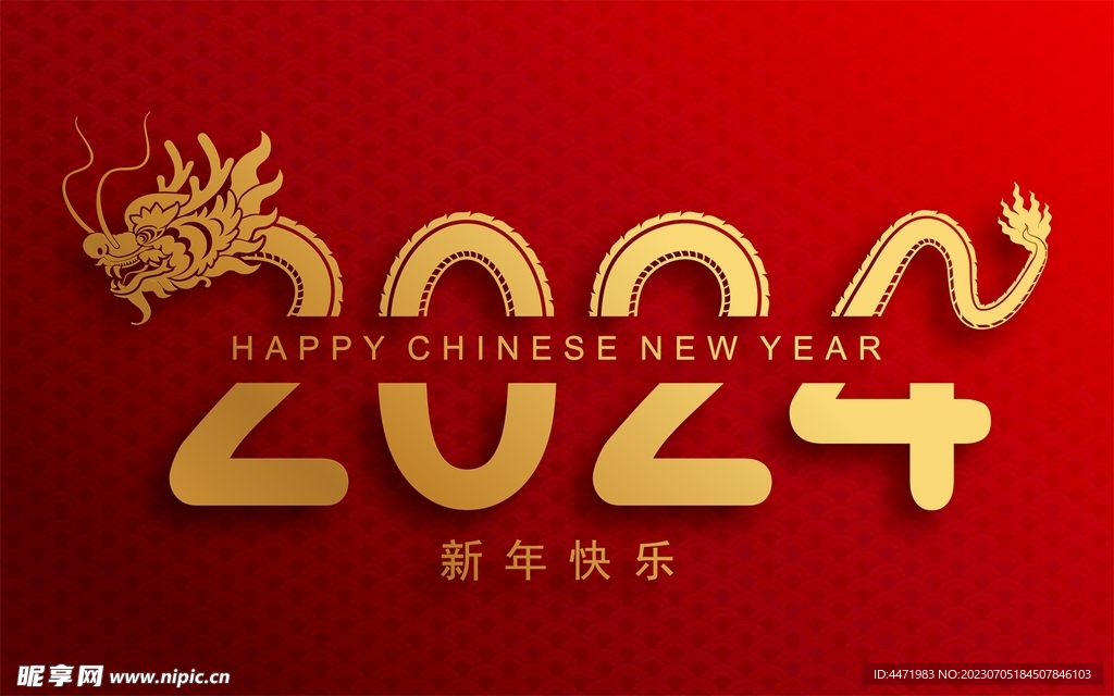 2024龍年新年
