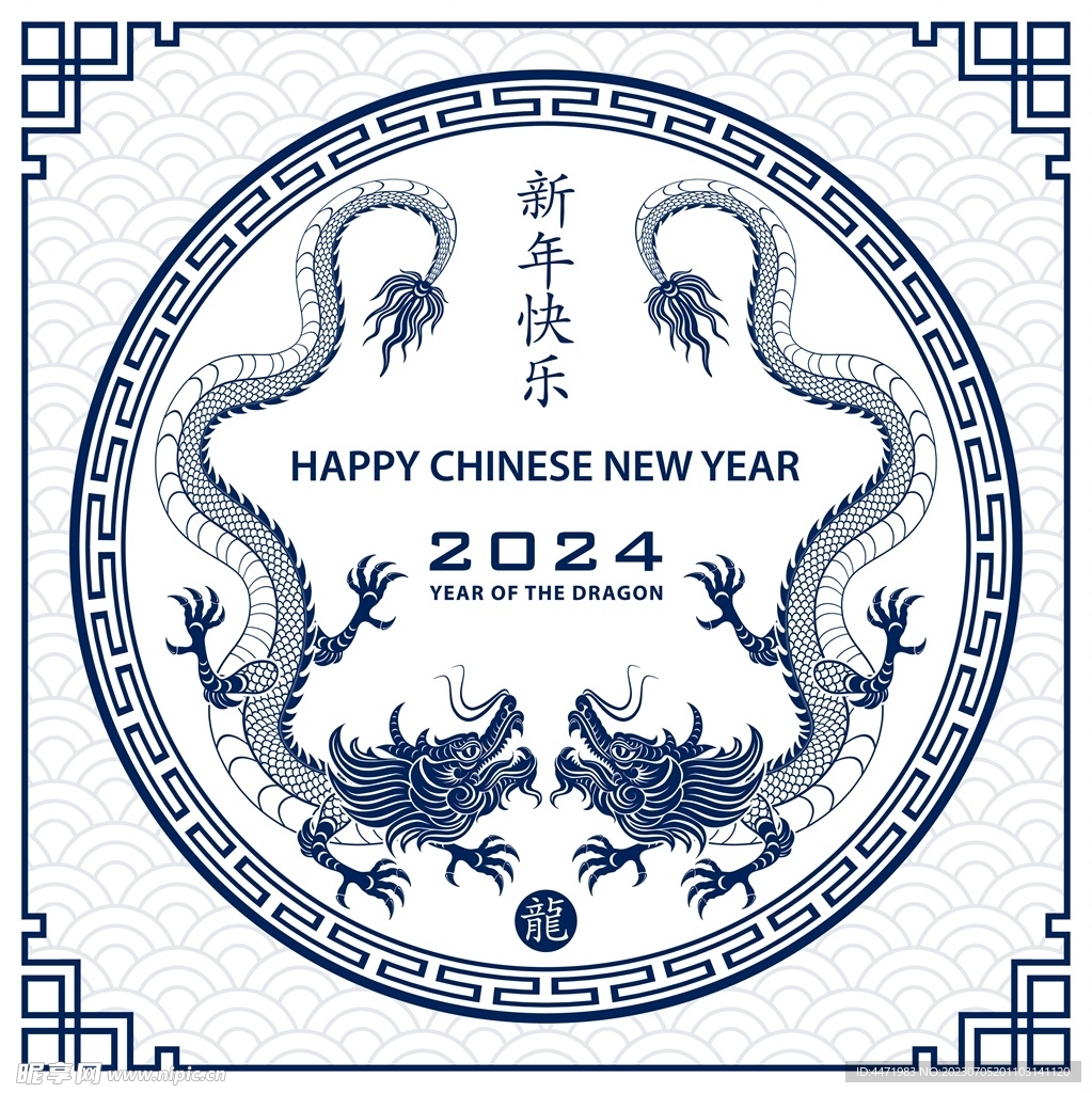 2024龙年新年 