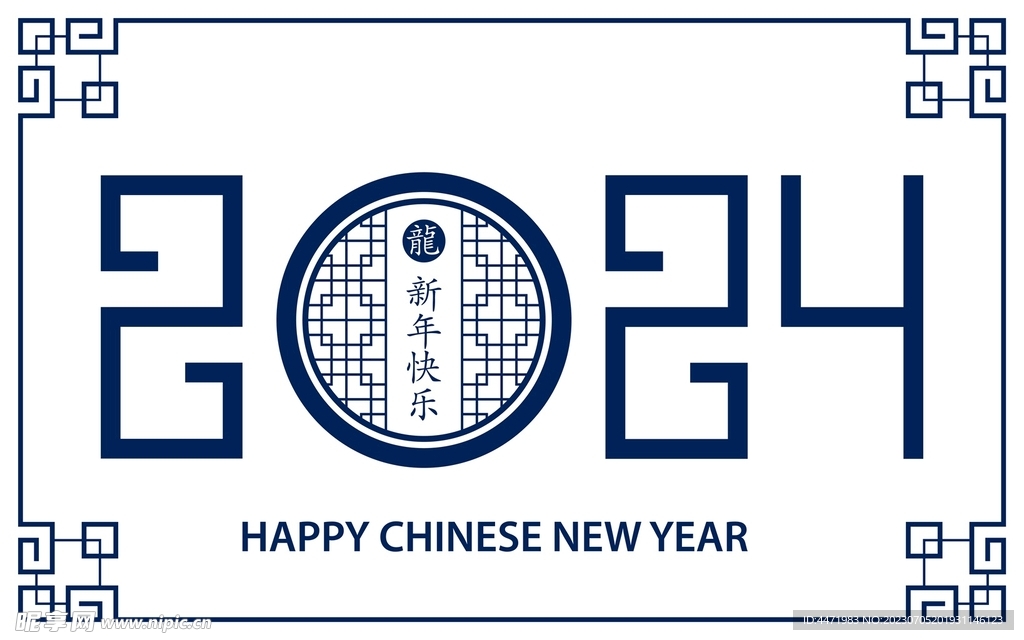 2024龍年新年