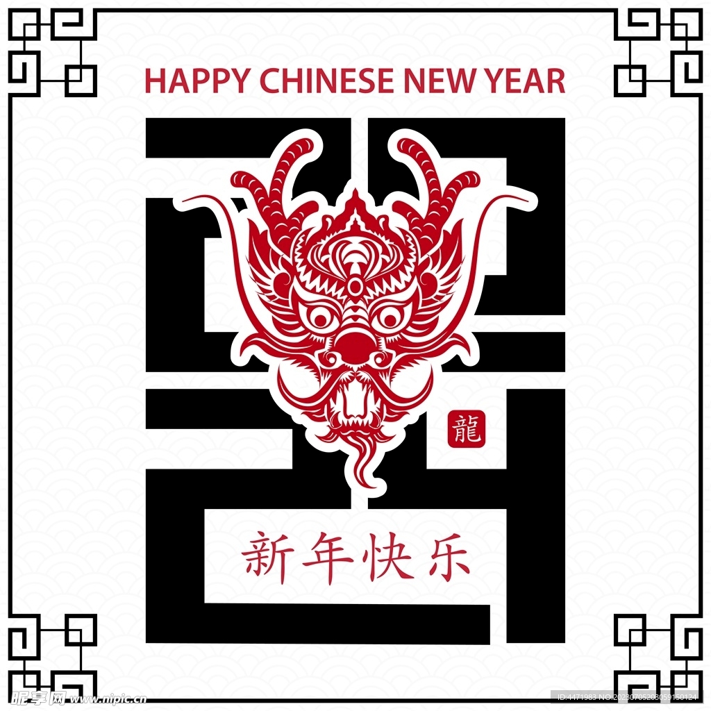 2024龍年新年 