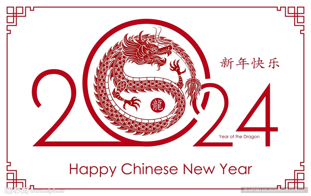 2024龍年新年 