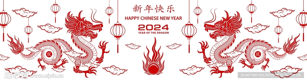 2024龍年新年