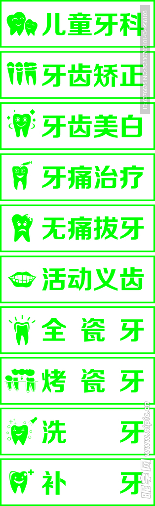 口腔牙科