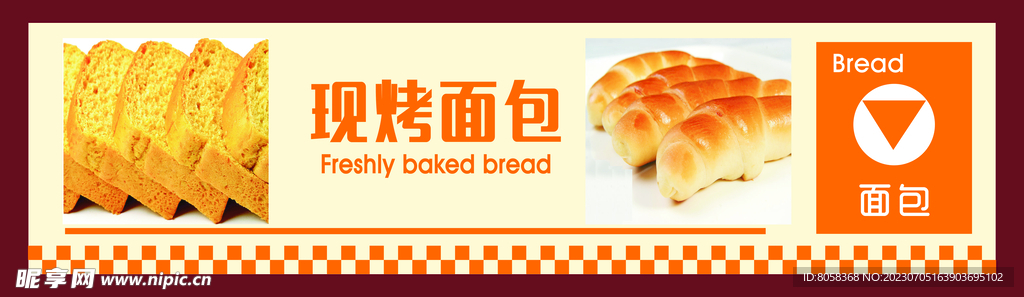 现烤面包