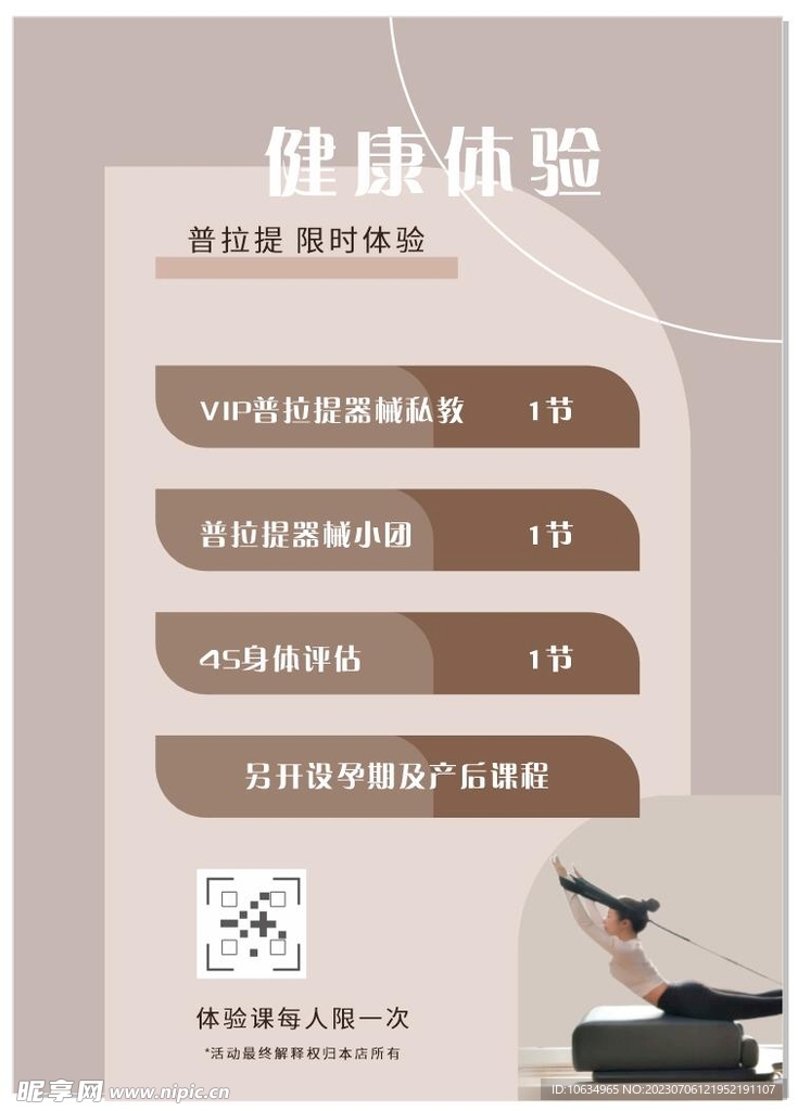 普拉提健康體驗卡