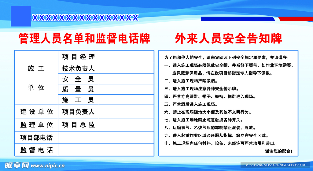 安全告知