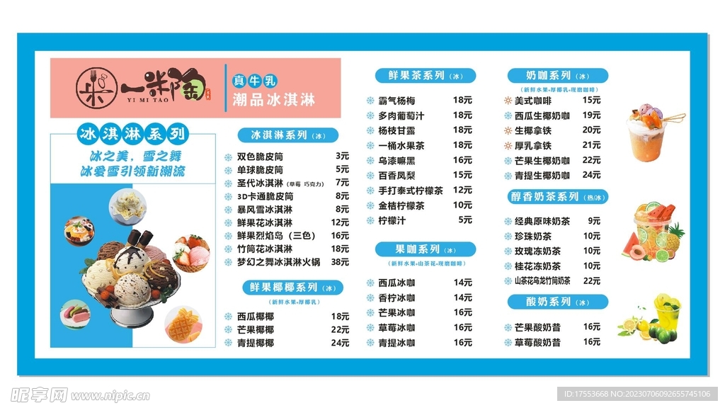 奶茶 價目表  cdr x4