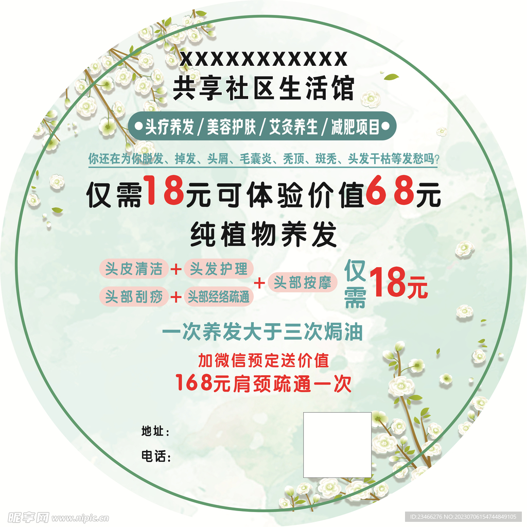 生活館圓形廣告