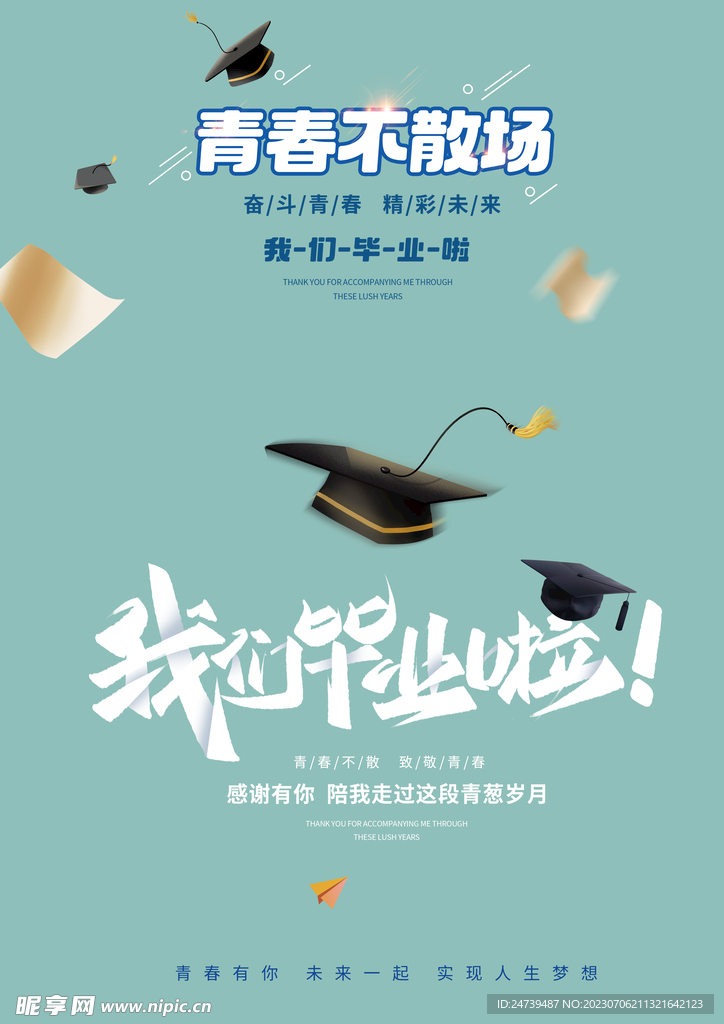 畢業素材