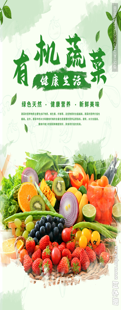 水果蔬菜海報