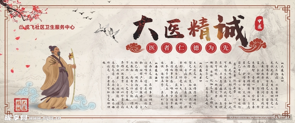 大醫精誠