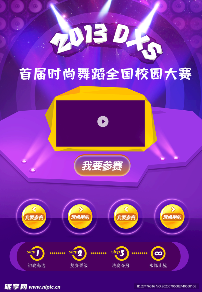 校園大賽單頁