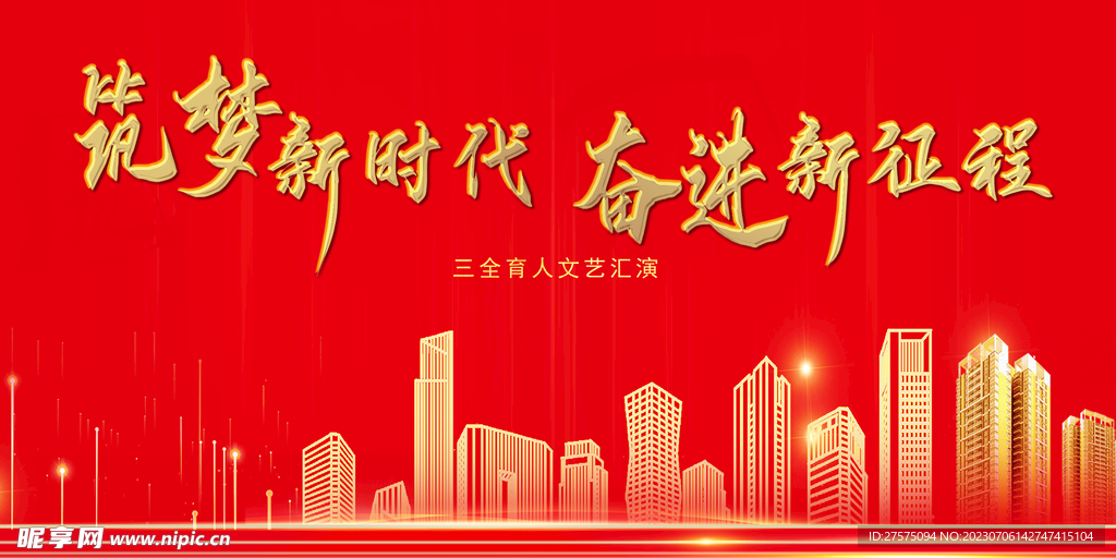 晚會背景