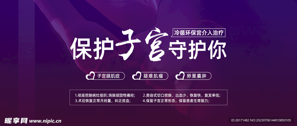 腺肌癥