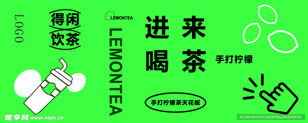 檸檬茶