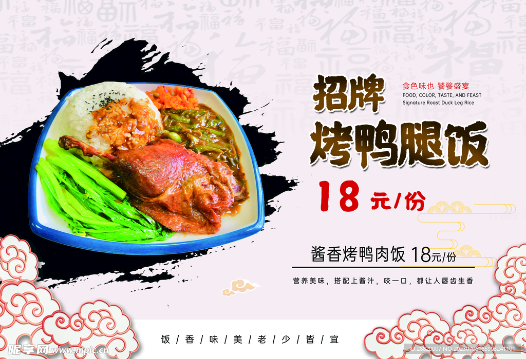 鴨腿飯
