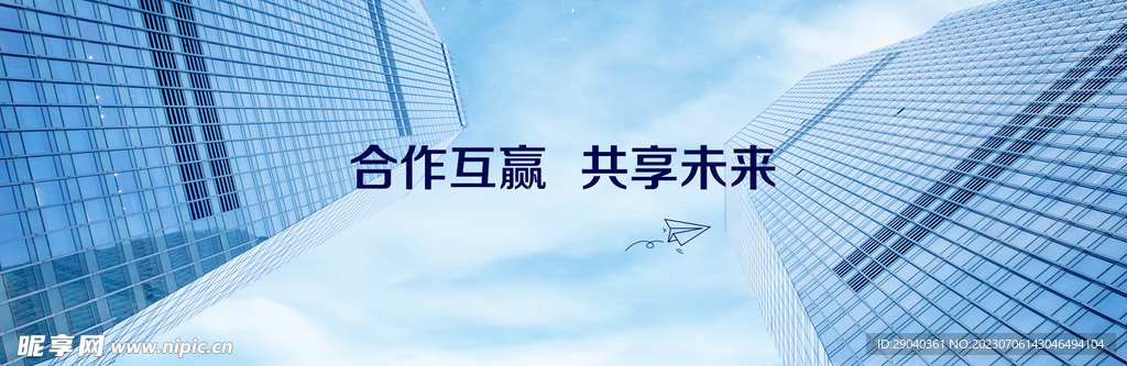 合作互贏 共享未來